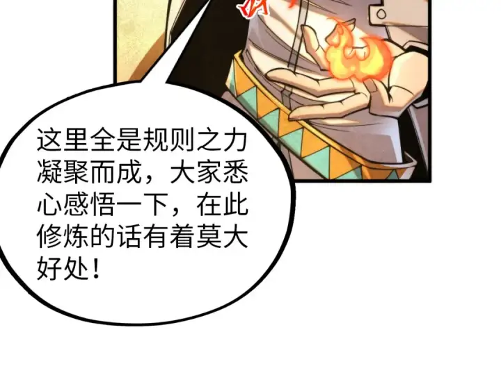 《这一世我要当至尊》第357话 夏之力图86