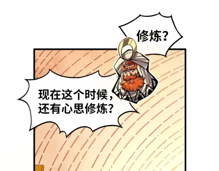 《这一世我要当至尊》第357话 夏之力图87