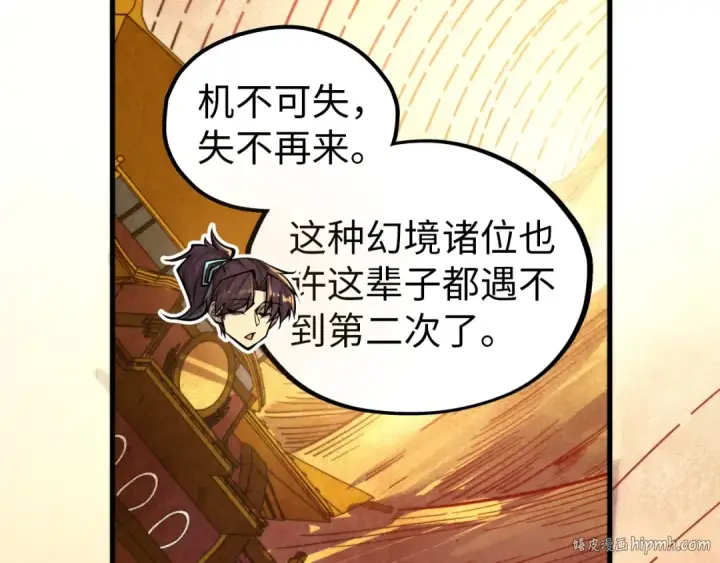 《这一世我要当至尊》第357话 夏之力图88