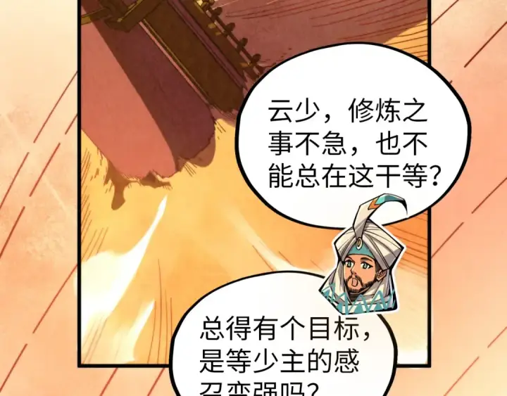 《这一世我要当至尊》第357话 夏之力图89