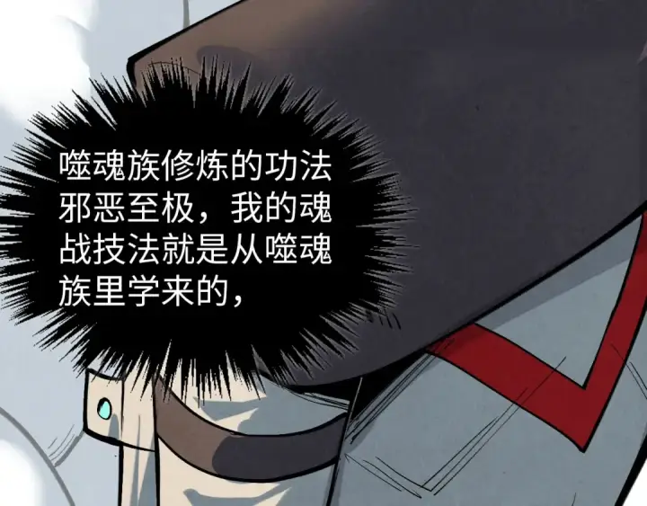 《这一世我要当至尊》第357话 夏之力图9