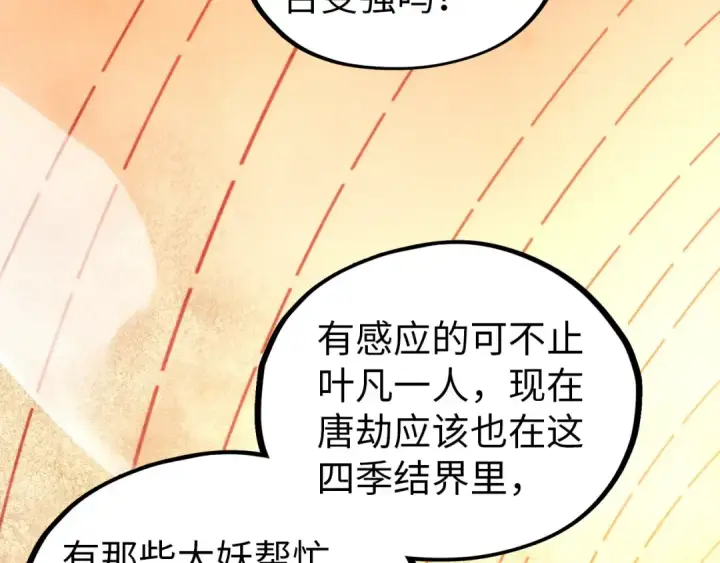 《这一世我要当至尊》第357话 夏之力图90
