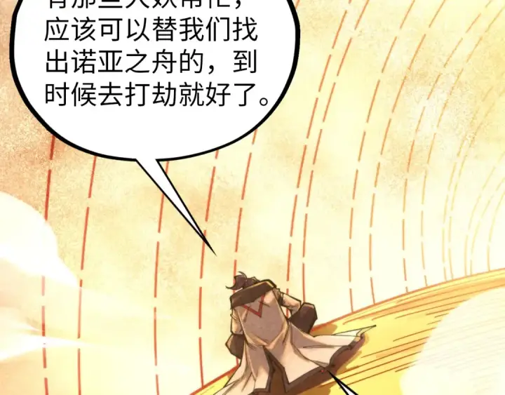 《这一世我要当至尊》第357话 夏之力图91
