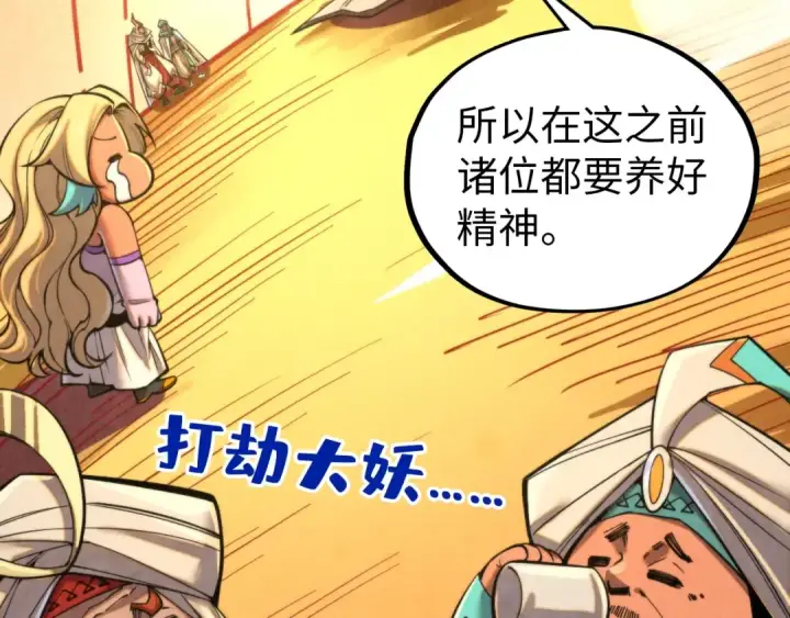 《这一世我要当至尊》第357话 夏之力图92