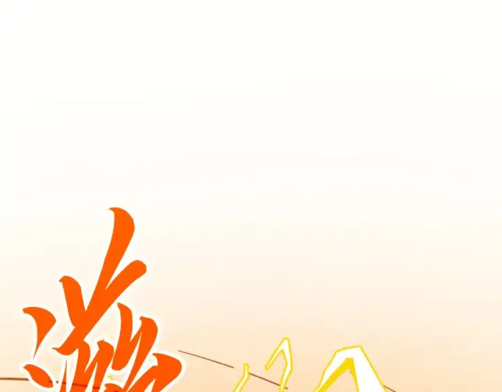 《这一世我要当至尊》第357话 夏之力图97