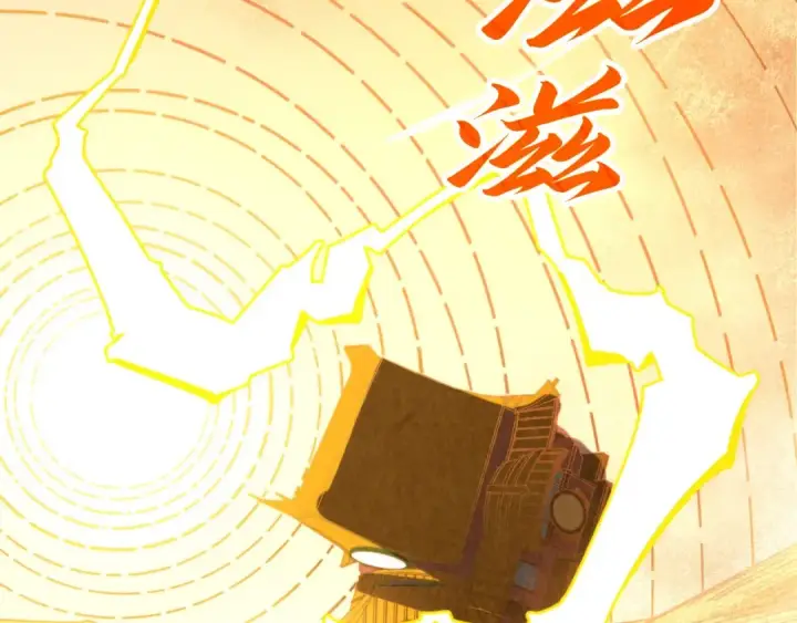 《这一世我要当至尊》第357话 夏之力图99