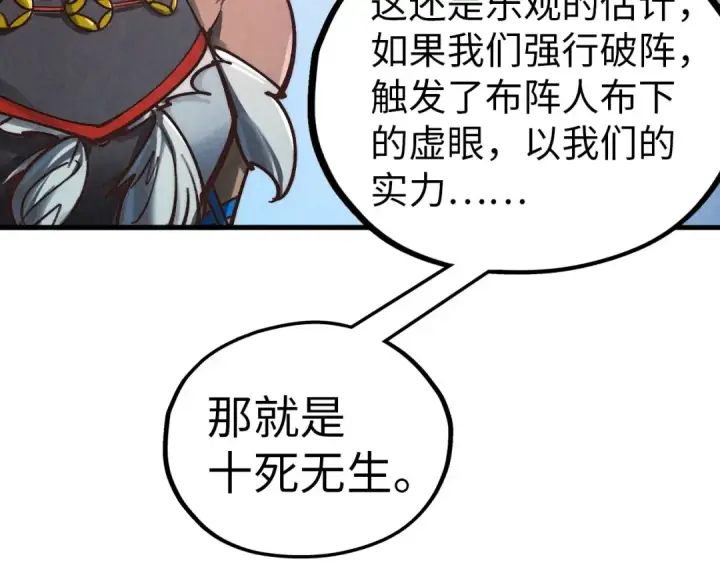 《这一世我要当至尊》第358话 虚眼与破阵图108