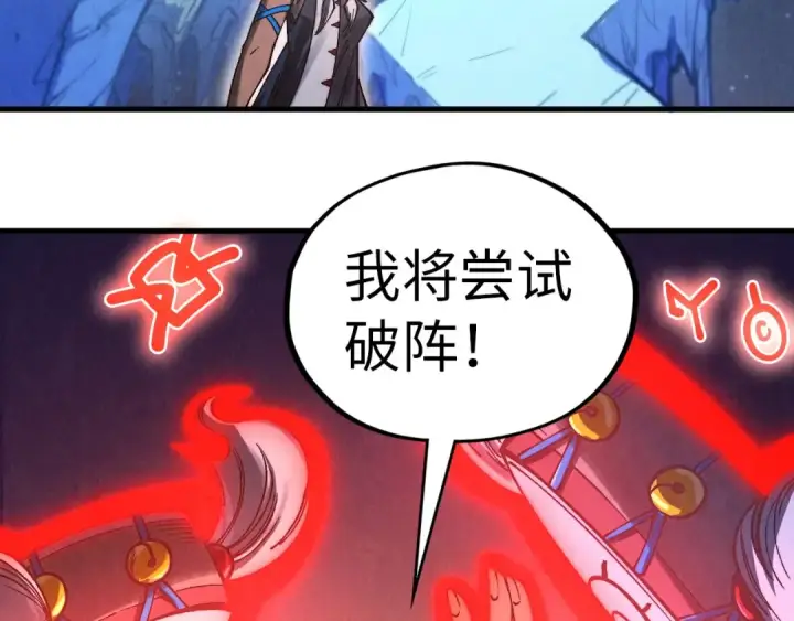 《这一世我要当至尊》第358话 虚眼与破阵图111