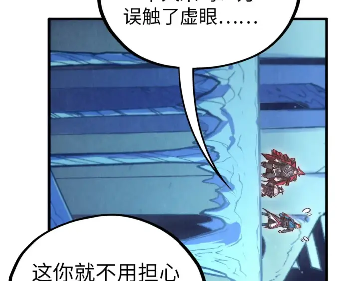 《这一世我要当至尊》第358话 虚眼与破阵图116