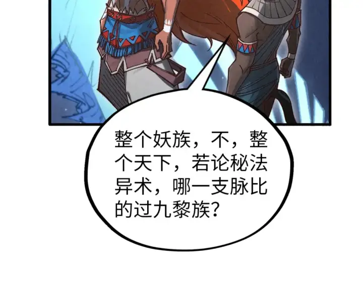 《这一世我要当至尊》第358话 虚眼与破阵图118