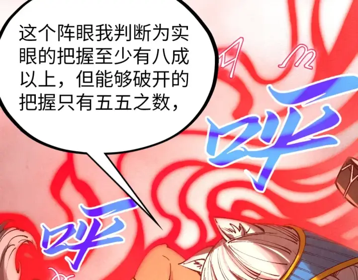 《这一世我要当至尊》第358话 虚眼与破阵图123