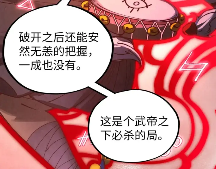 《这一世我要当至尊》第358话 虚眼与破阵图125