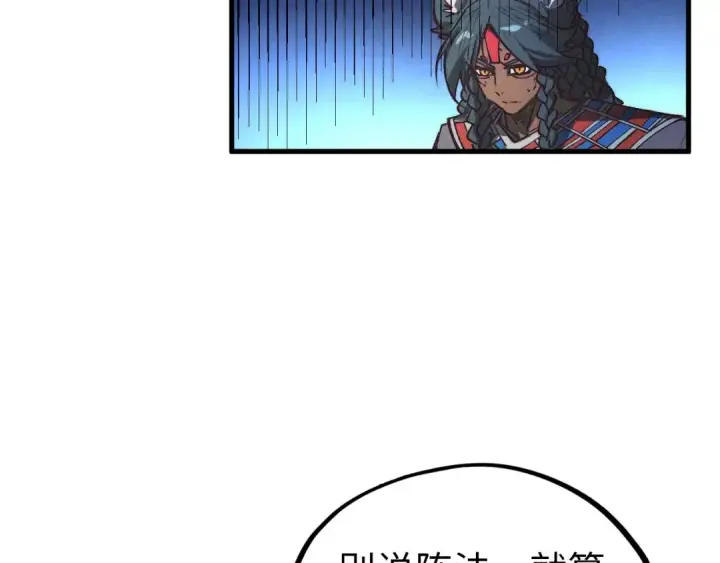 《这一世我要当至尊》第358话 虚眼与破阵图127