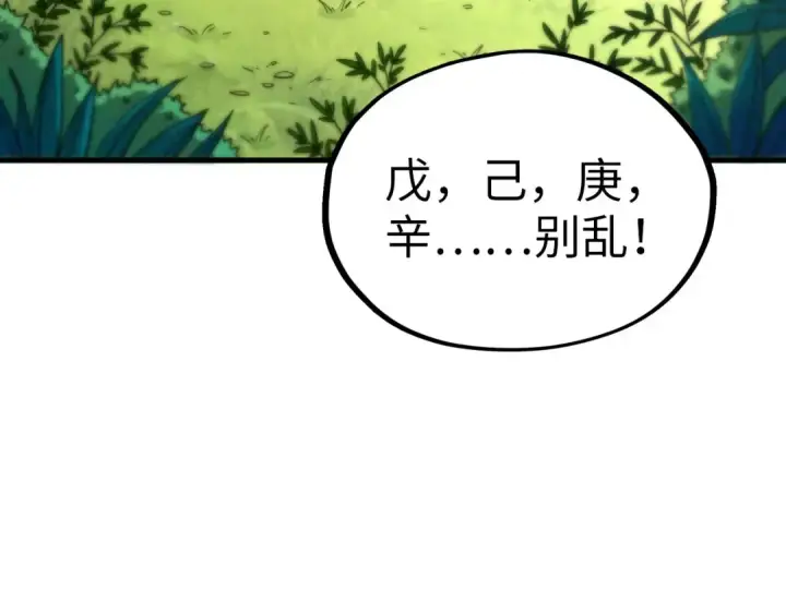 《这一世我要当至尊》第358话 虚眼与破阵图13