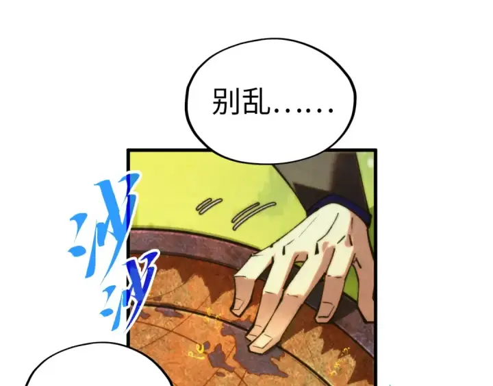 《这一世我要当至尊》第358话 虚眼与破阵图14