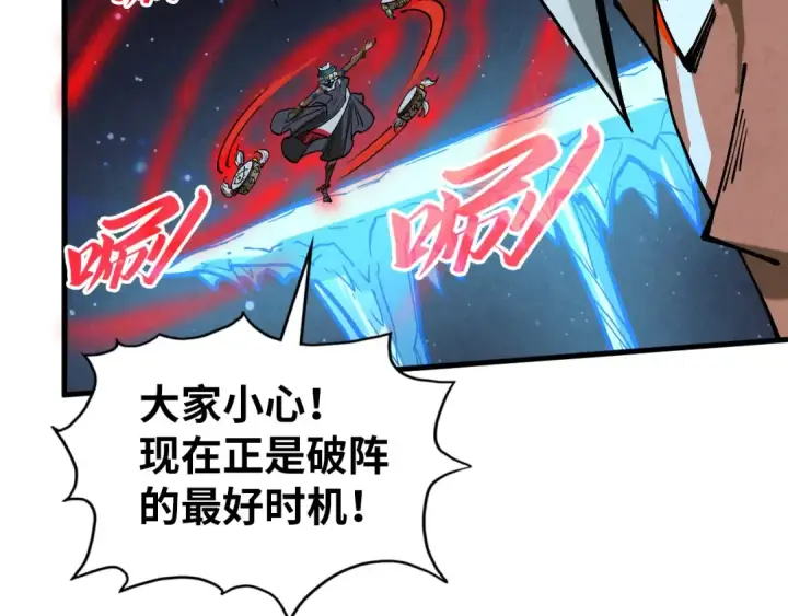 《这一世我要当至尊》第358话 虚眼与破阵图149