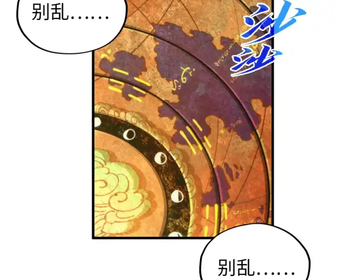 《这一世我要当至尊》第358话 虚眼与破阵图15