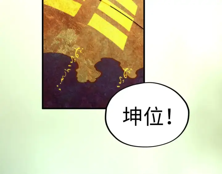 《这一世我要当至尊》第358话 虚眼与破阵图17