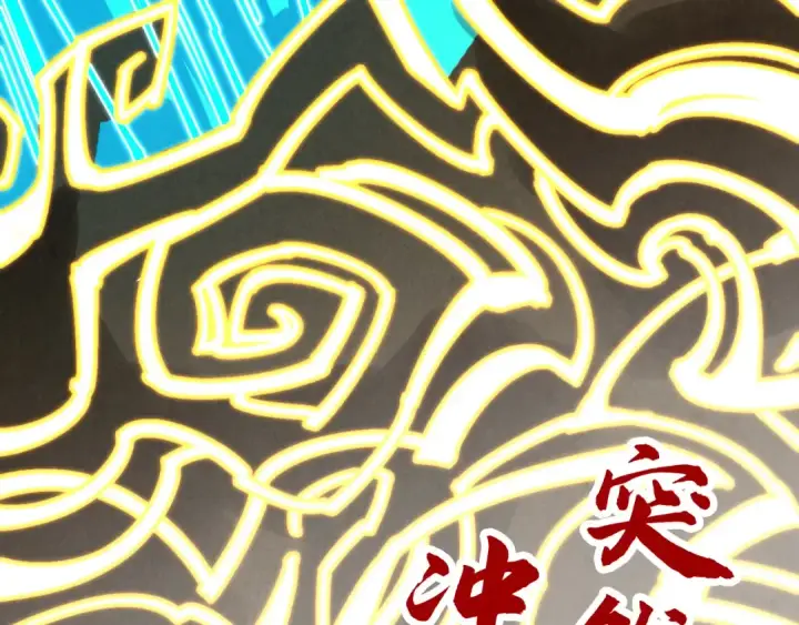 《这一世我要当至尊》第358话 虚眼与破阵图179