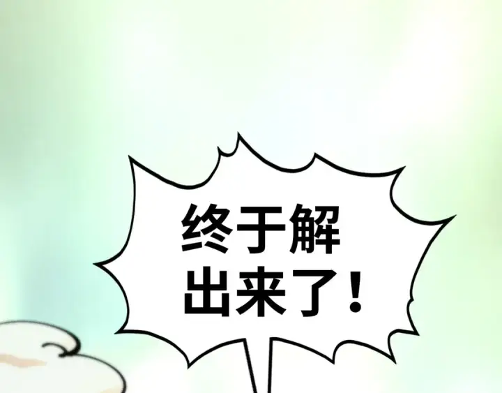 《这一世我要当至尊》第358话 虚眼与破阵图18