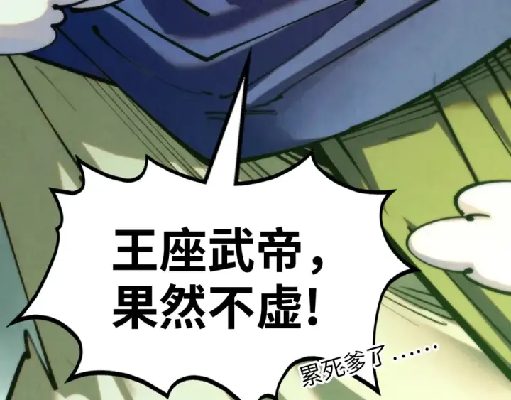 《这一世我要当至尊》第358话 虚眼与破阵图21