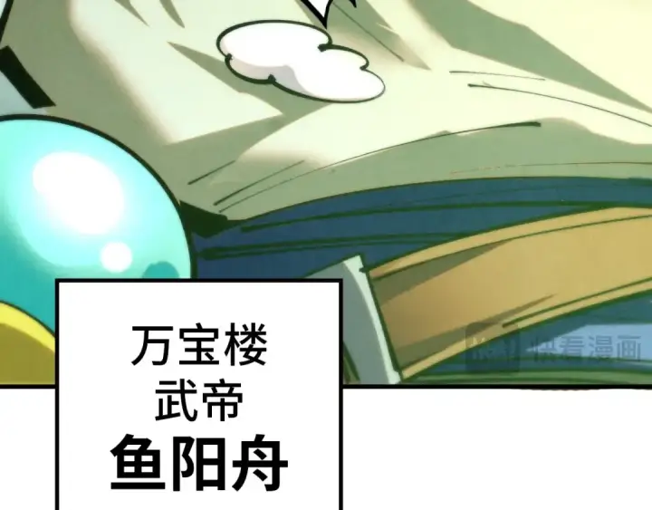 《这一世我要当至尊》第358话 虚眼与破阵图22