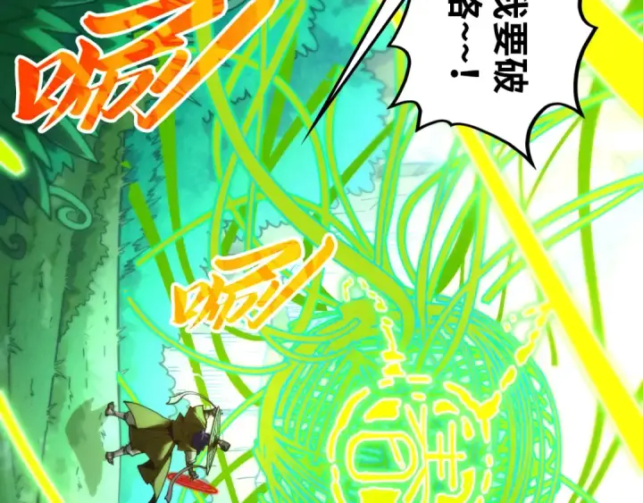 《这一世我要当至尊》第358话 虚眼与破阵图25