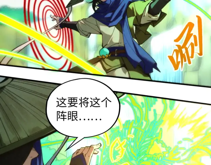 《这一世我要当至尊》第358话 虚眼与破阵图28