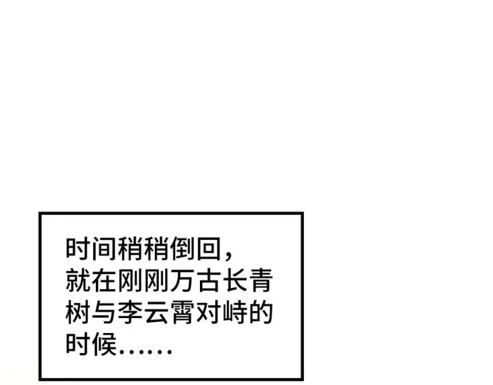 《这一世我要当至尊》第358话 虚眼与破阵图5