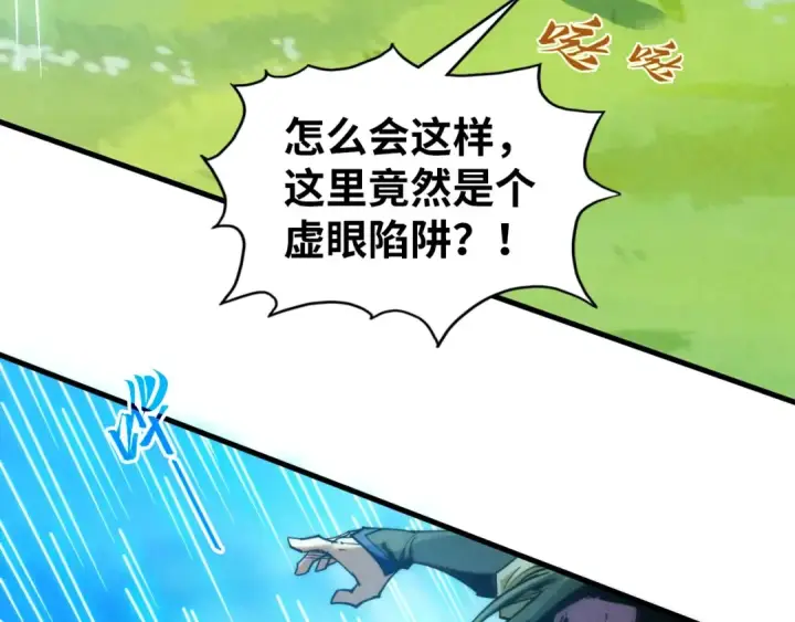 《这一世我要当至尊》第358话 虚眼与破阵图51