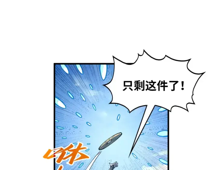 《这一世我要当至尊》第358话 虚眼与破阵图69