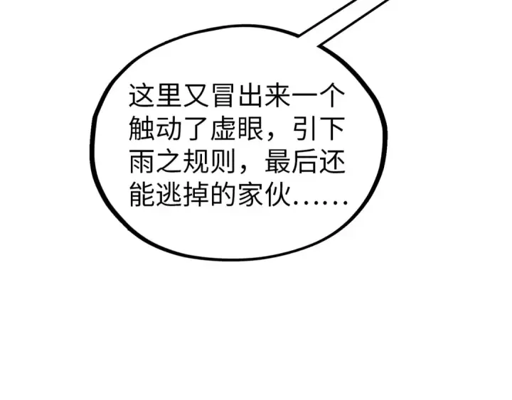 《这一世我要当至尊》第358话 虚眼与破阵图89