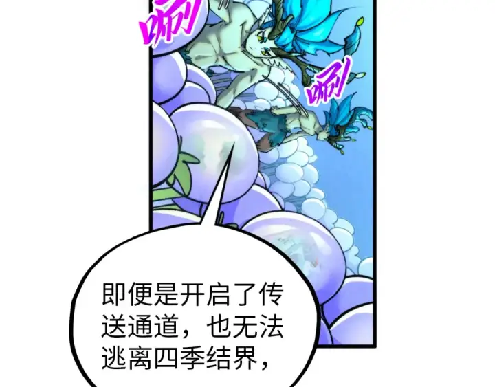 《这一世我要当至尊》第358话 虚眼与破阵图91