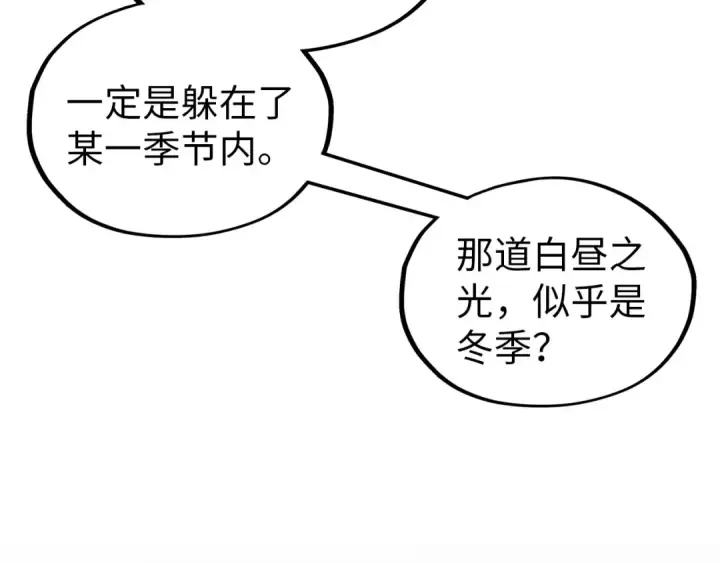 《这一世我要当至尊》第358话 虚眼与破阵图92