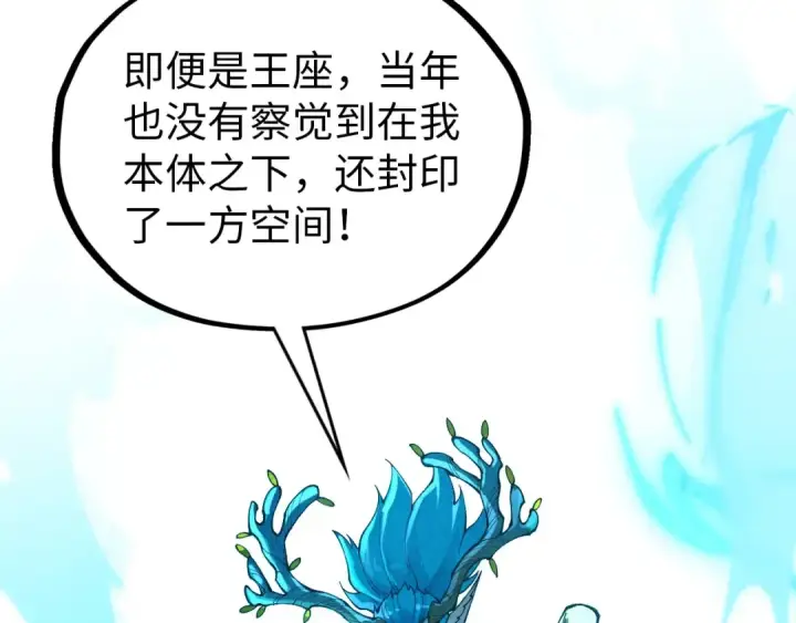 《这一世我要当至尊》第359话 不老山图100