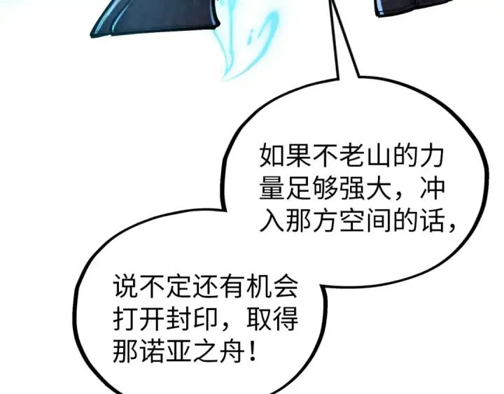 《这一世我要当至尊》第359话 不老山图102