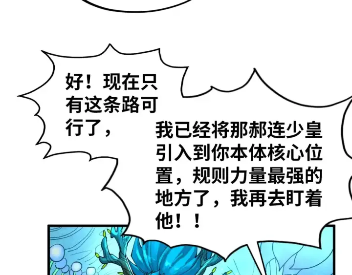 《这一世我要当至尊》第359话 不老山图103