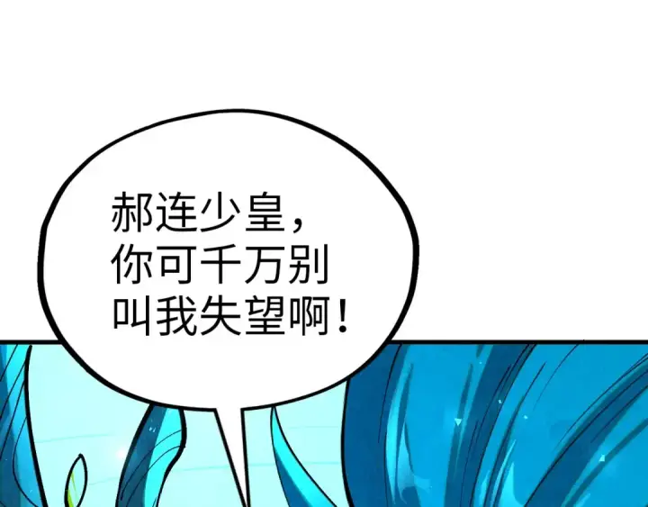 《这一世我要当至尊》第359话 不老山图105