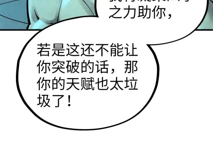 《这一世我要当至尊》第359话 不老山图108