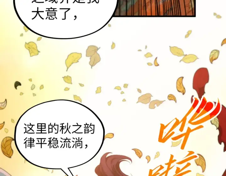 《这一世我要当至尊》第359话 不老山图129