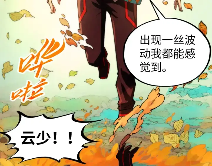 《这一世我要当至尊》第359话 不老山图131
