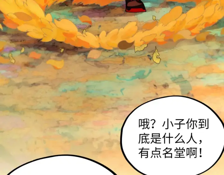 《这一世我要当至尊》第359话 不老山图132