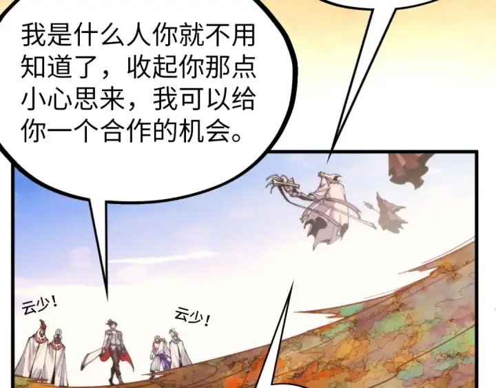 《这一世我要当至尊》第359话 不老山图133