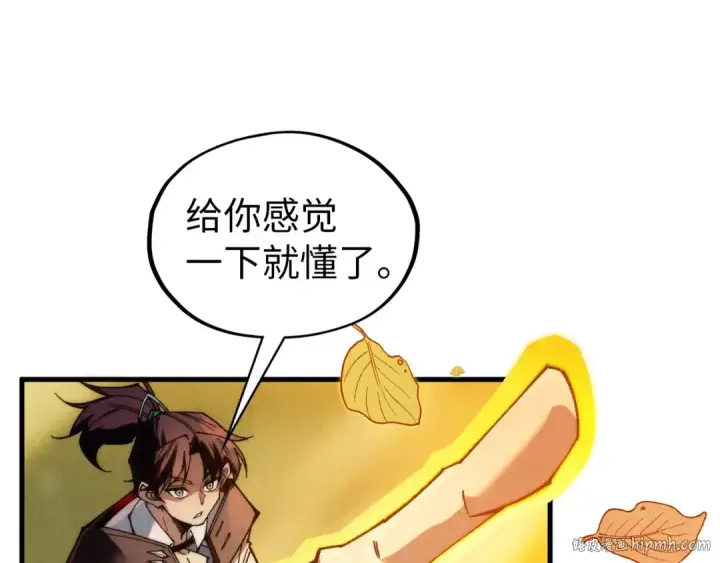 《这一世我要当至尊》第359话 不老山图136