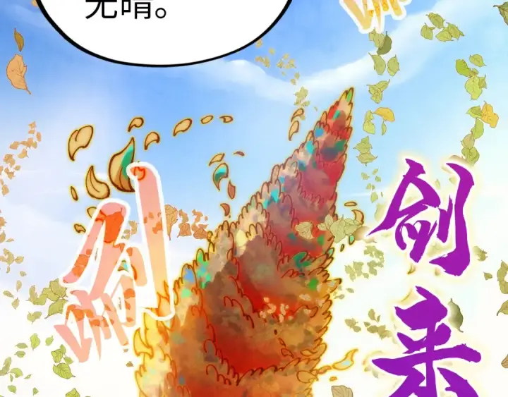 《这一世我要当至尊》第359话 不老山图139