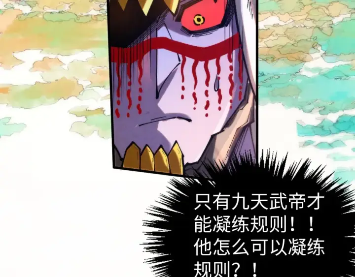 《这一世我要当至尊》第359话 不老山图143