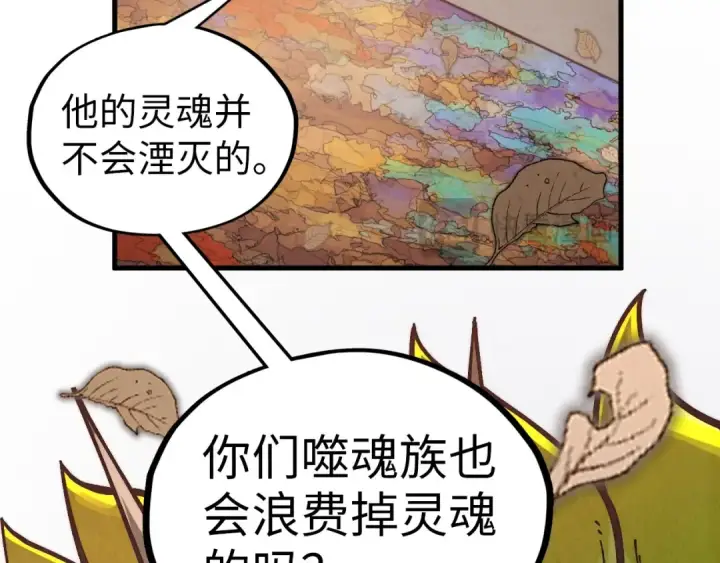 《这一世我要当至尊》第359话 不老山图166