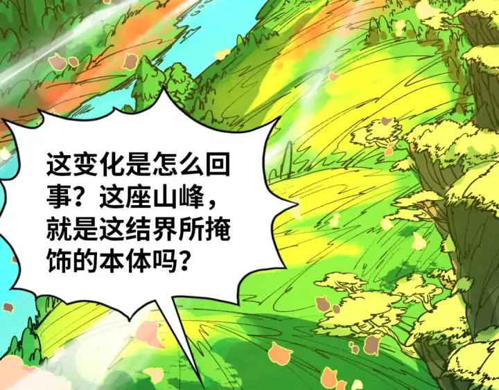 《这一世我要当至尊》第359话 不老山图17