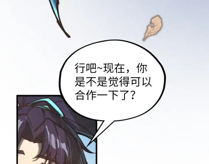 《这一世我要当至尊》第359话 不老山图171