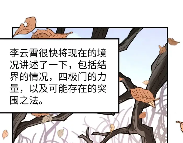 《这一世我要当至尊》第359话 不老山图174